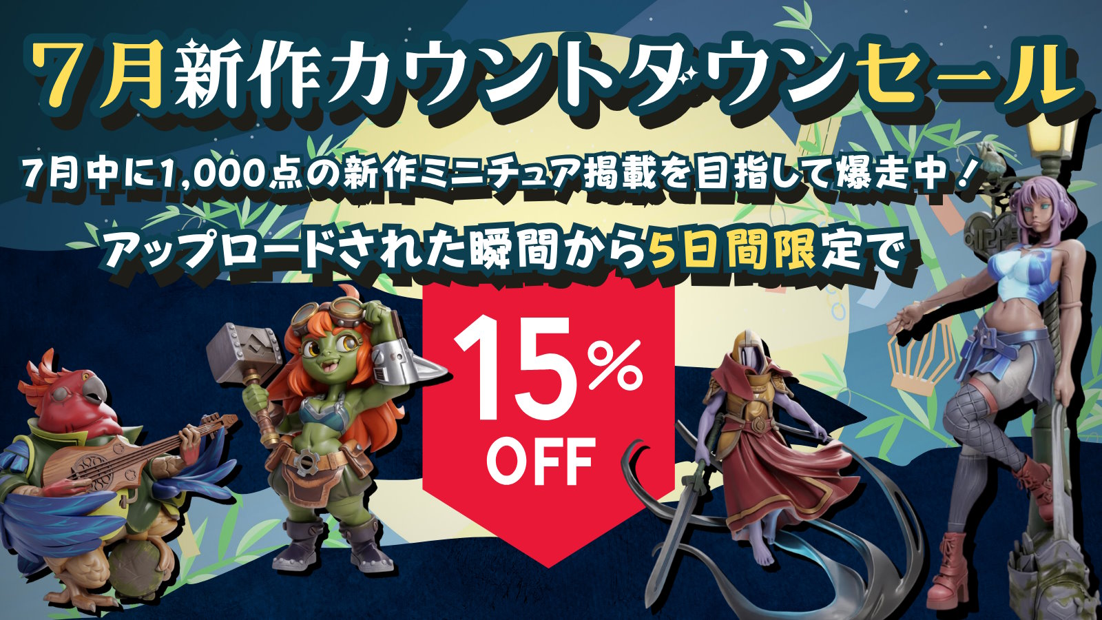 July New Product Sale 15% Off!